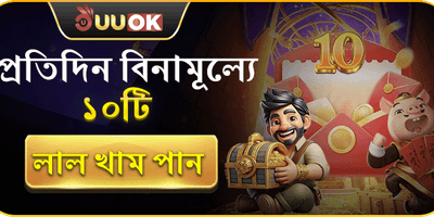বিশাল স্বাগতম বোনাস অফার promotion