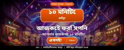 দ্রুত ডিপোজিট এবং উইথড্রয়াল banner